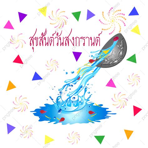 潑水節（透明背景） Songkran（透明背景） 動畫片 節向量圖案素材免費下載，png，eps和ai素材下載 Pngtree