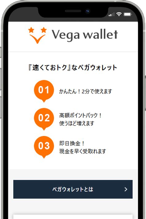 Vega Walletベガウォレット登録方法｜本人確認＆ログイン方法