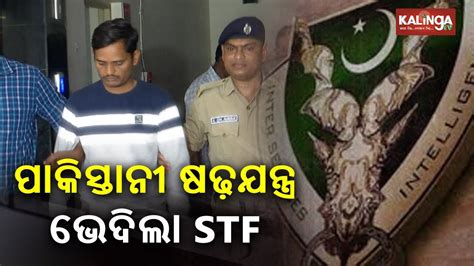 Odisha Stf Gets Crucial Information In Otp Sharing Scam To Pakistani