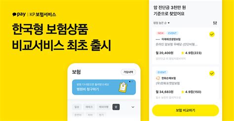 카카오페이 자회사 ‘kp보험서비스 보험상품 비교 서비스 출시 스타트업 스토리 플랫폼 플래텀platum