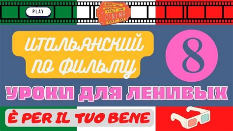 Итальянский фильм с субтитрами и пояснениями - YouTube
