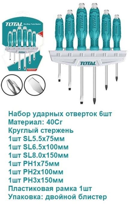 Набор ударных отверток TOTAL 6шт - купить в интернет-магазине OZON с ...