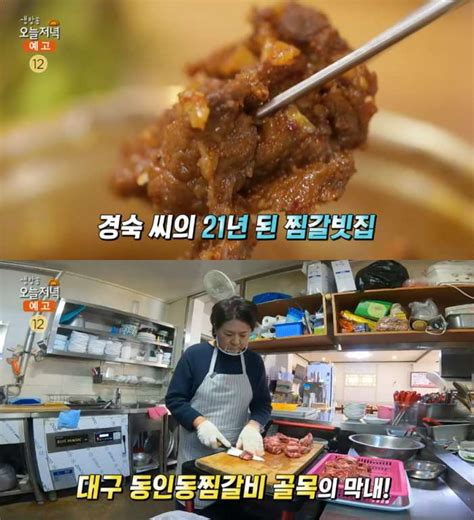 ‘생방송오늘저녁 대구 동인동 한우찜갈비 맛집 위치는 21년 전통 장필구 기자 톱스타뉴스