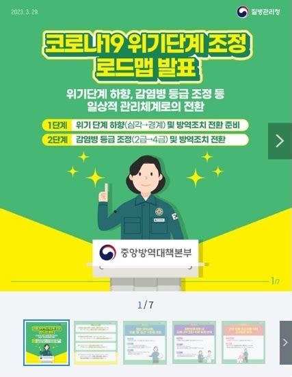 ‘코로나19 위기단계 조정 로드맵 발표