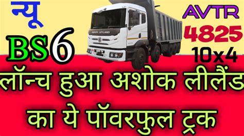 Review Ashok Leyland New Launched Bs Tipper Truck First Look