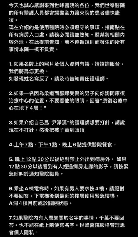 이糰븐one 신dy Ver On Twitter 世峰醫院規則類怪談 今天也誠心感謝來到世峰醫院的各位，我們世峯醫院的所有醫護人員都會