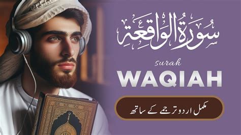 Surah Waqiah Quran Ki Tilawat Episode 01 Daily Quran Tilawat Surah