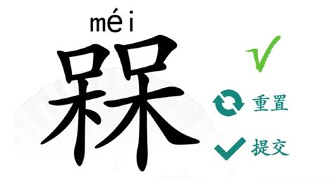 汉字找茬王槑找出18个字怎么过关 汉字找茬王槑找出18个字攻略解析 丰碑手游