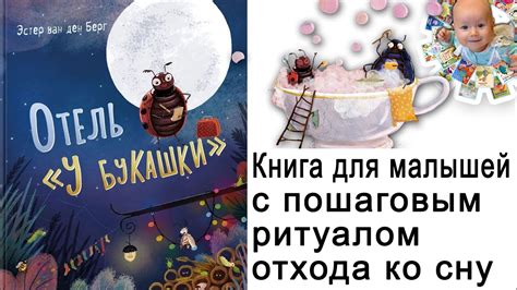 Книга перед сном. Засыпательная детская книжка "Отель"У букашки" - YouTube
