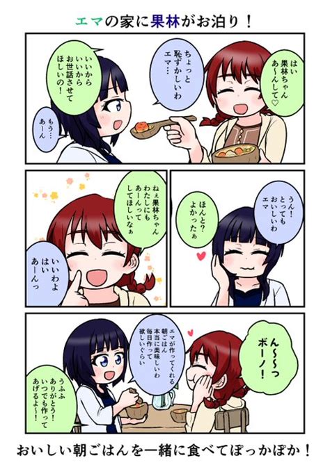 エマさんの家に果林さんがお泊りする回！ Totaro🐶 さんのマンガ ツイコミ仮