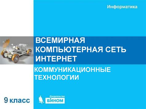 Как устроен Интернет - презентация онлайн