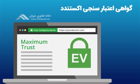 آموزش نصب گواهینامه SSL در سایت | خانه فناوری تهران