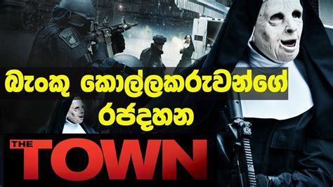 The Town Movie Sinhala Review By Flimnet Film Review Sinhala