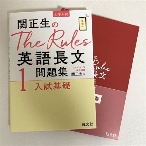 関正生のthe Rules英語長文問題集1入試基礎 メルカリ