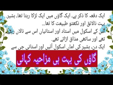 Gaon Ki Kahani Urdu Funny Story Video Moral Story In Urdu Urdu