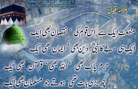 Urdu Islamic Picture Poetry By Dr Allama Muhammad Iqbal Funny Pictures