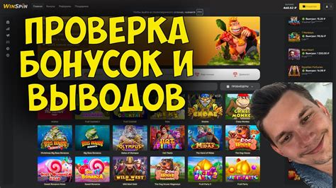 ПРОВЕРКА САЙТА WINSPIN (БОНУСКИ ОТ 100 РУБ ЕЩЕ И ИГРАЮТ?) | НОВЫЙ САЙТ ...