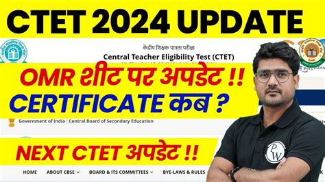 Ctet Omr Sheet New Update Ctet Certificate Kab Aayega Next