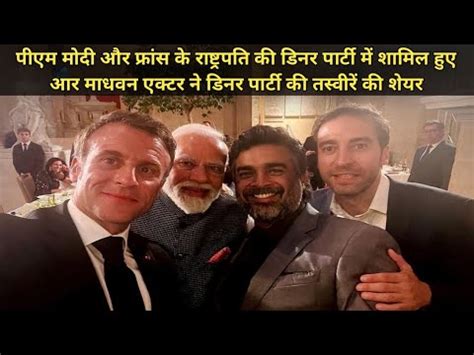 PM Modi Aur France Ke Rashtrapati Ki Dinner Party Mein Shamil Hue R