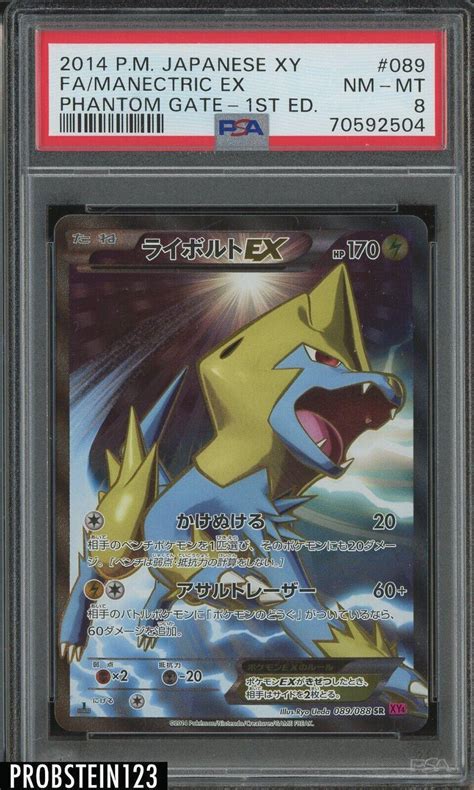 Manectric Ex 89 Prijzen Pokemon Japanese Phantom Gate Pokemon Kaarten