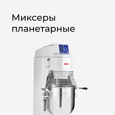 Профессиональные планетарные миксеры с чашей АБАТ – Купить ...