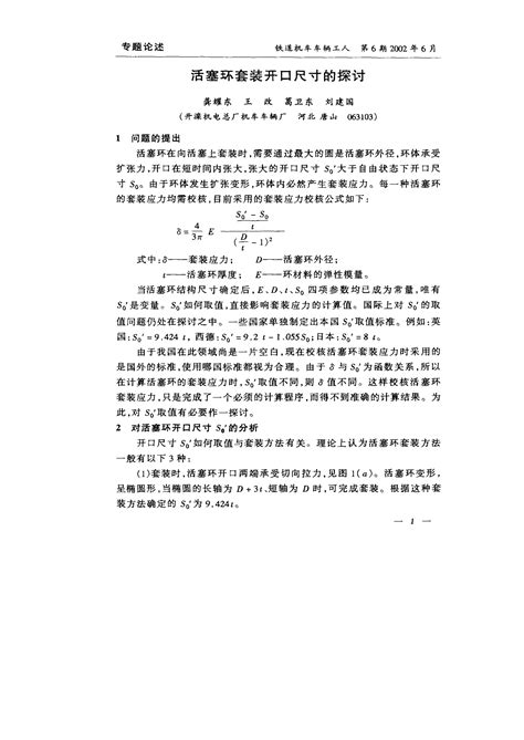 活塞环套装开口尺寸的探讨word文档在线阅读与下载无忧文档