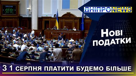 Зміни в оподаткуванні які нововведення чекають на українців з 1 серпня