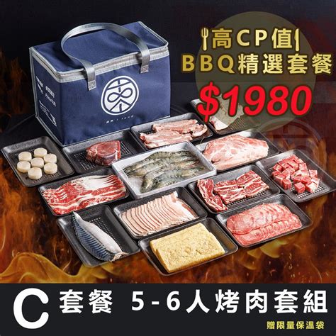 【免運】烤肉c套餐 海陸bbq精選套餐 億東有限公司