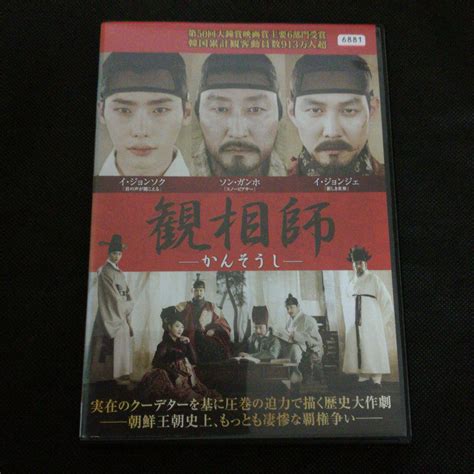 韓国映画イ・ジョンソクソン・ガンホ主演観相師~かんそうし~ メルカリ