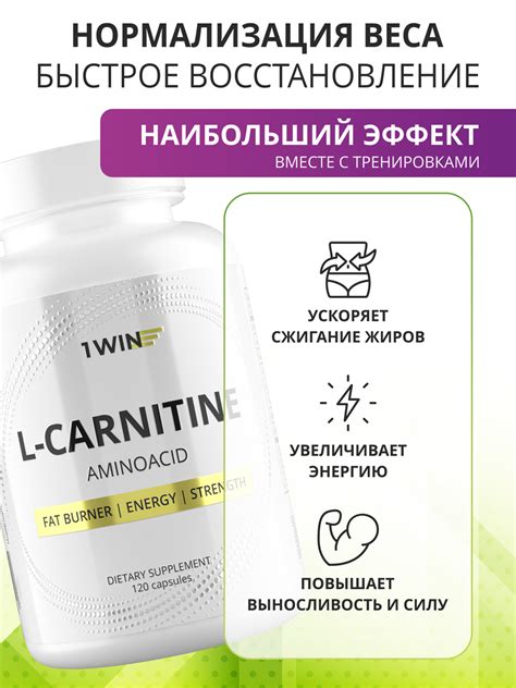 1WIN L - Карнитин, 150 капсул, бад