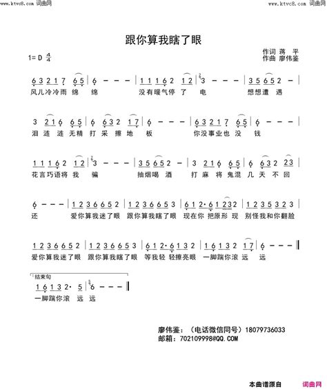 跟你算我瞎了眼简谱 红蔷薇演唱 蒋平廖伟鉴词曲 简谱网