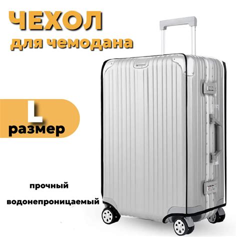 Чехол на чемодан L прозрачный - купить с доставкой по выгодным ценам в ...