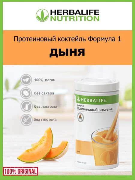 Herbalife Nutrition / Протеиновый коктейль Гербалайф Формула 1, вкус ...