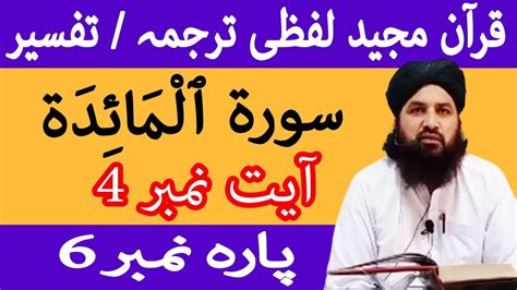 Quran Pashto Tarjuma And Tafseer Surah Al Maidah Para Number