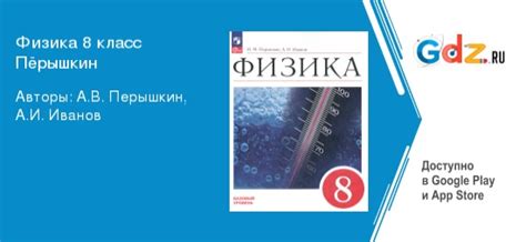 ГДЗ Физика 8 класс Перышкин, Иванов учебник Решебник