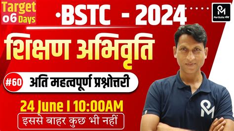 BSTC Online Classes 2024 PTET 2024 Teaching Aptitude BSTC 2024