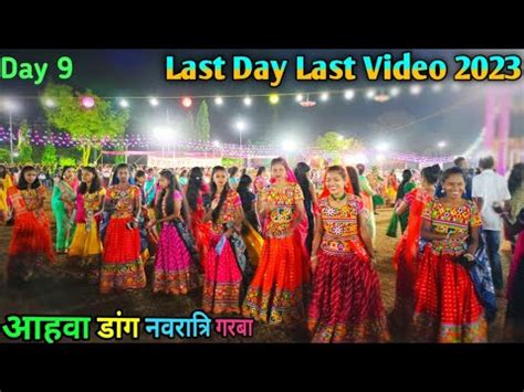 Police Line Navratri Garba 2023 Ahwa Navratri 2023 Last Day Last