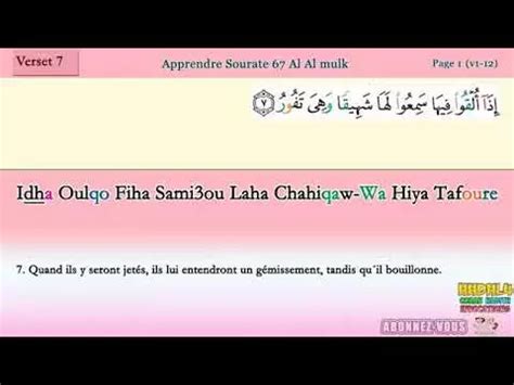 Apprendre Sourate Al Mulk Page V Cours Tajwid Coran Learn