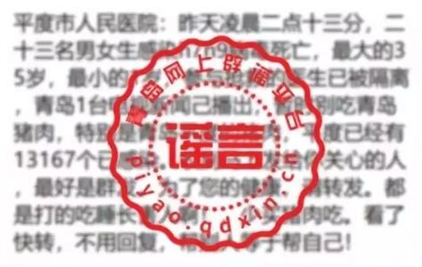 【辟谣】平度23人感染h7n9死亡？别吃青岛猪肉澎湃号·政务澎湃新闻 The Paper