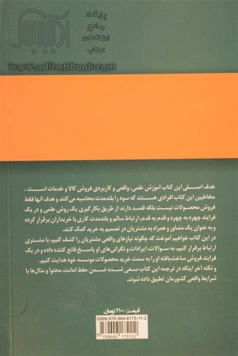 خرید کتاب اصول و فنون موفقیت در فروش اثر دیوید هیلیر از نشر سازمان