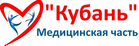 Медцентр "Кубань" - Медицинский центр пансионата "Кубань"