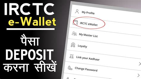 Irctc Wallet Mai Paisa Kaise Dale How To Add Money In Irctc Wallet