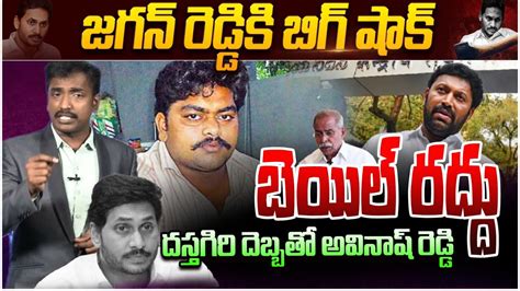 జగన రడడక బగ షక Analyst Sudhakar On YS Jagan Big Shock In YS