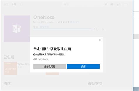 Onenote无法安装 Microsoft Community