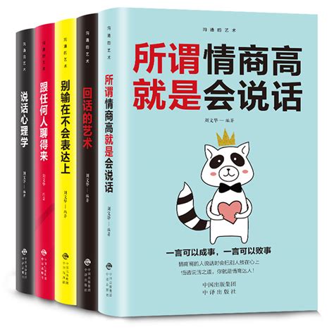 9册每天懂一点人情世故口才三绝为人三会修心三不说话沟通的艺术5册情商高就是会说话回话的艺术中国式每天懂点人情事故书虎窝淘