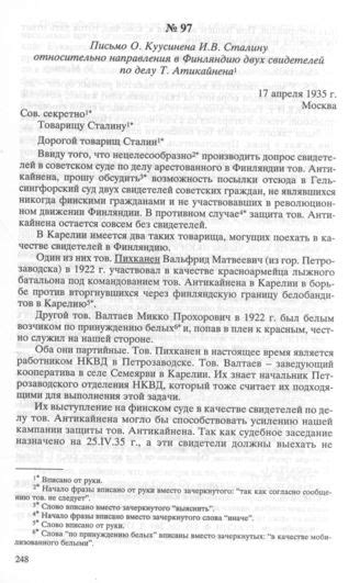 Письмо О. Куусинена И.В. Сталину относительно направления в Финляндию ...
