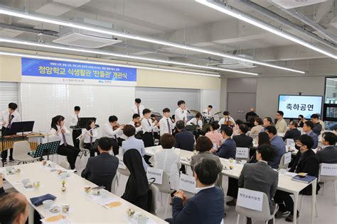 제천 청암학교 식생활관 ‘찬들관 개관식