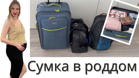 СУМКА В РОДДОМ 🤱🏼| РОДЫ С МУЖЕМ | ВТОРЫЕ РОДЫ🤰🏼 | РОДЫ В ЛАТВИИ - YouTube