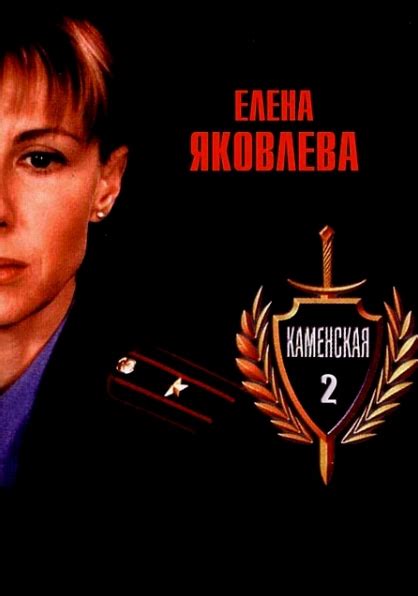 Сериал Каменская 2 (2002) - сюжет, сезоны, режиссер, трейлер, дата ...