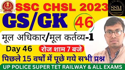 SSC CGL 2022 SSC CHSL 2022 GK GS Fundamental Rights And Duties SSC